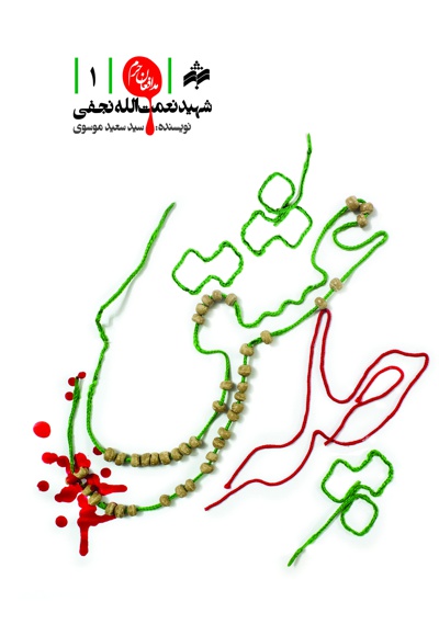 چله عشق
